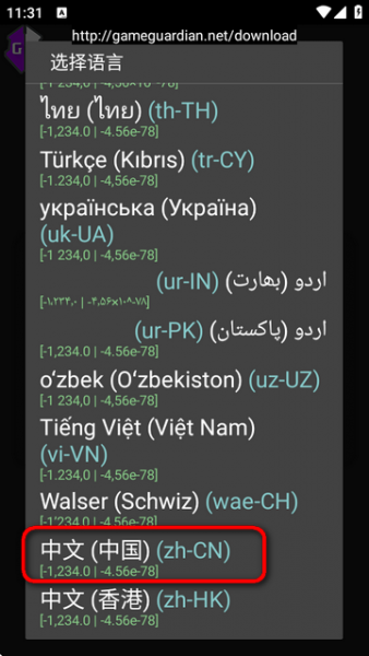 GG游戏解锁器App使用教程