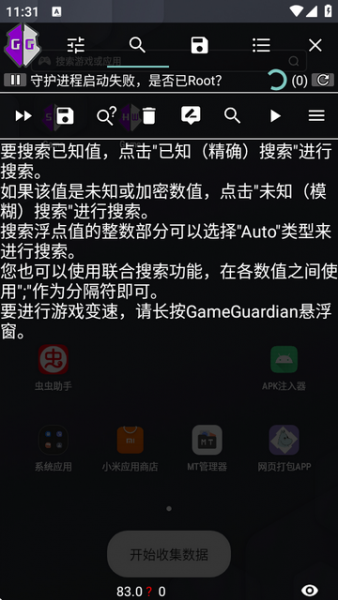 GG游戏解锁器App使用教程