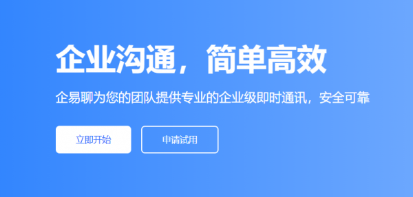 企易聊