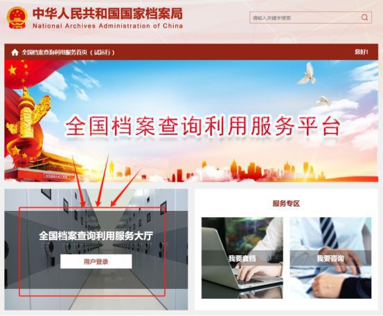 全国档案查询利用服务平台查档指引