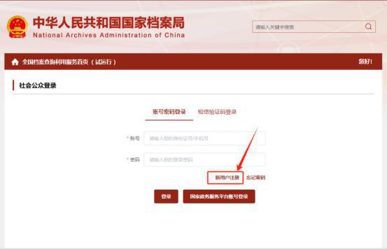 全国档案查询利用服务平台查档指引
