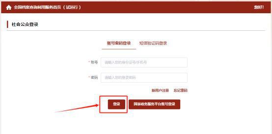 全国档案查询利用服务平台查档指引