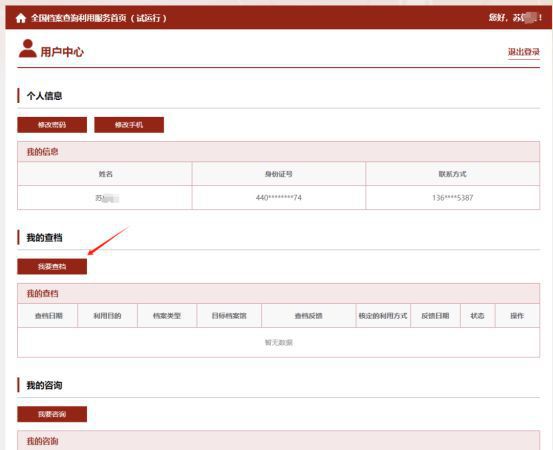 全国档案查询利用服务平台查档指引