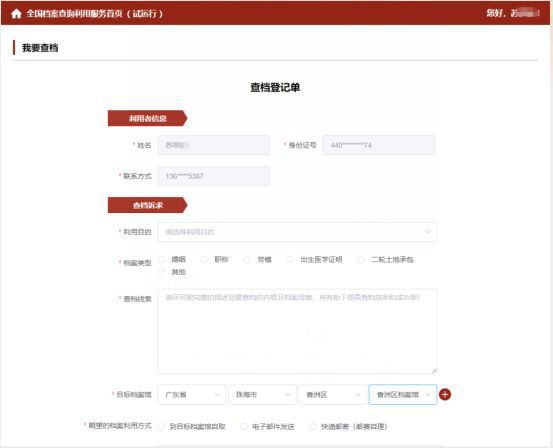 全国档案查询利用服务平台查档指引