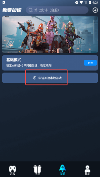 好猫加速器加速教程
