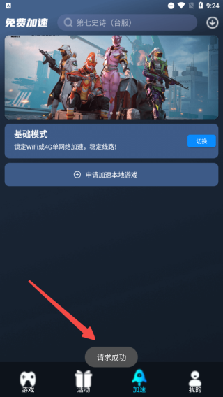 好猫加速器加速教程