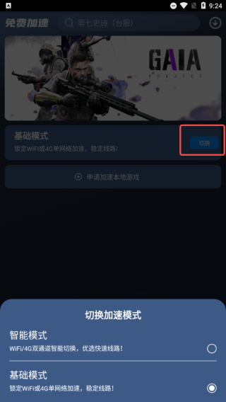 好猫加速器加速教程