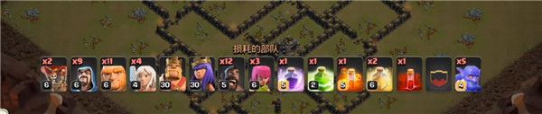 部落冲突最强阵型