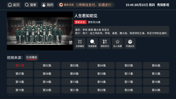 秀探影视电视app怎么看电视剧：