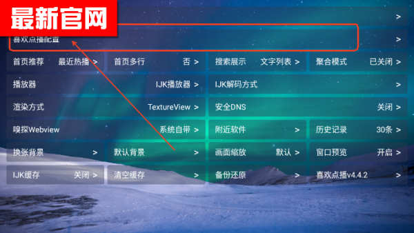 喜欢点播App配置源码教程