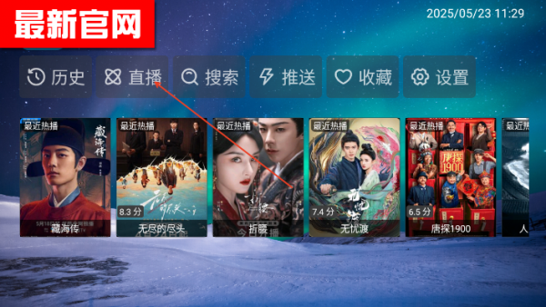 喜欢点播App看直播教程
