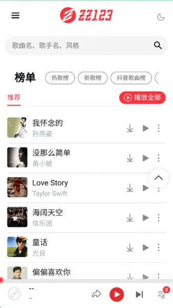 种子音乐App下载免费安装