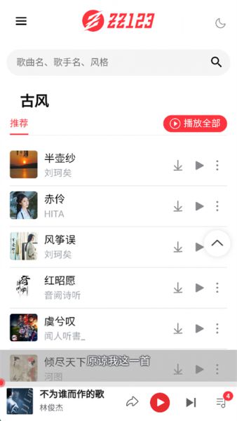 种子音乐App下载免费安装