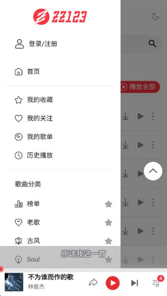 种子音乐App下载免费安装