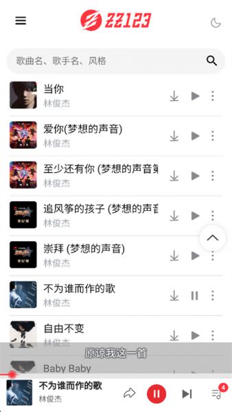 种子音乐App下载免费安装