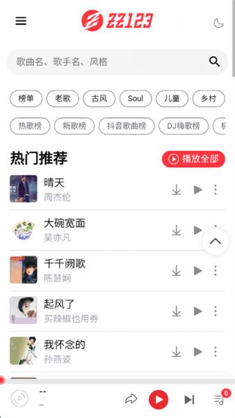 种子音乐App下载免费安装