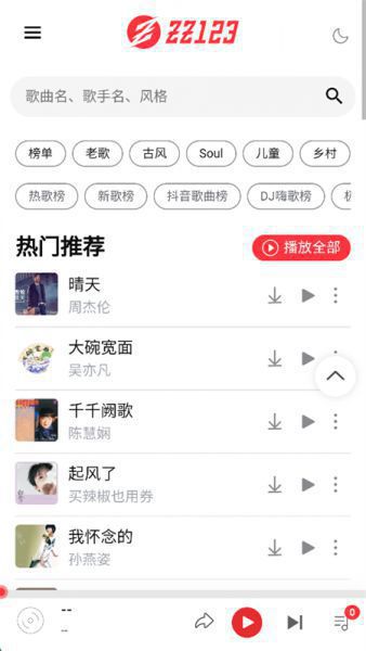 种子音乐App产品亮点