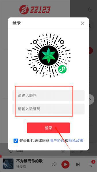 种子音乐App注册登录教程