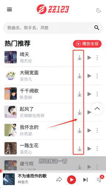 种子音乐网mp3免费下载到手机