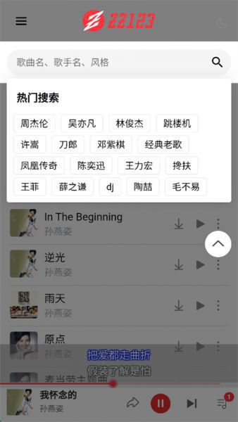 种子音乐App使用教程