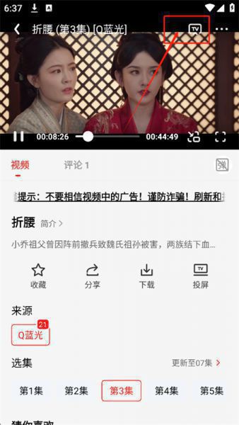 剧集屋app投屏教程