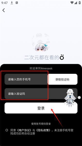 Meeseek怎么注册登录？