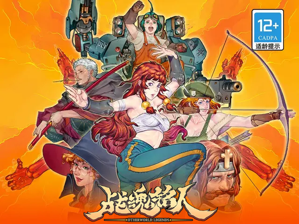 战魂铭人