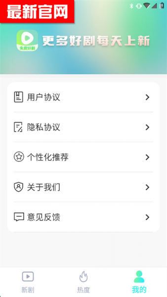 微剧大师App产品特色