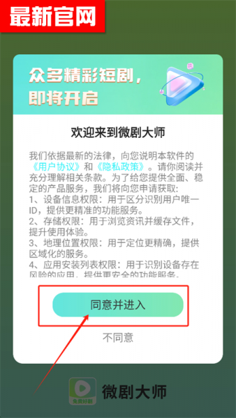 微剧大师App使用教程
