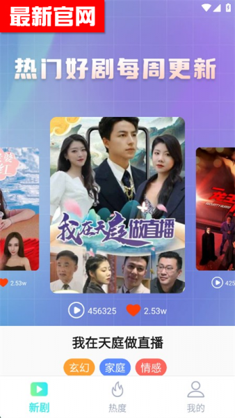 微剧大师App使用教程