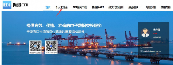浙港通App补全身份信息