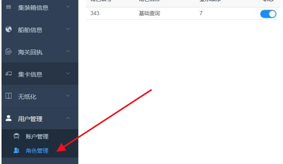 浙港通App补全身份信息