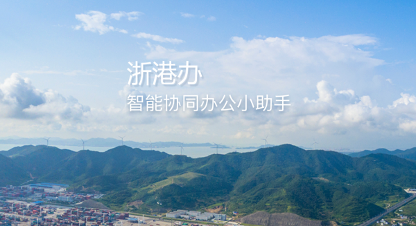 浙港办