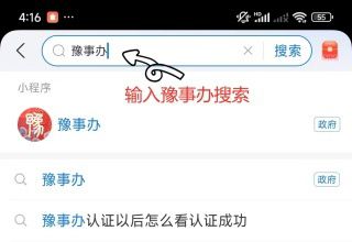 豫事办App养老金认证指南