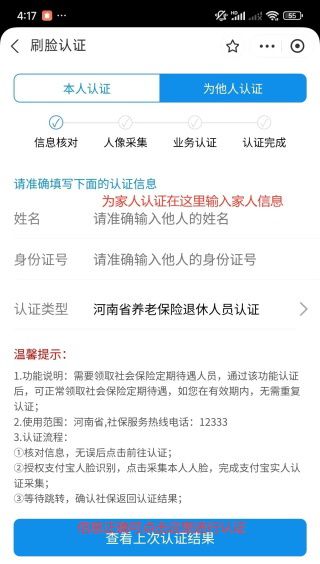 豫事办App养老金认证指南