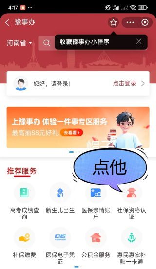 豫事办App养老金认证指南