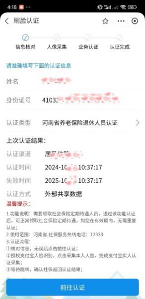 豫事办App养老金认证指南