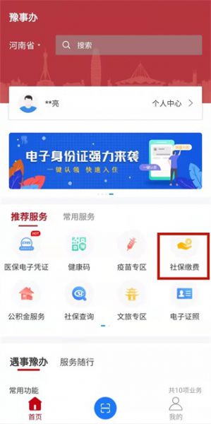 豫事办App医保缴费指南