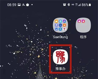 豫事办App医保缴费指南