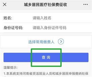 豫事办App医保缴费指南