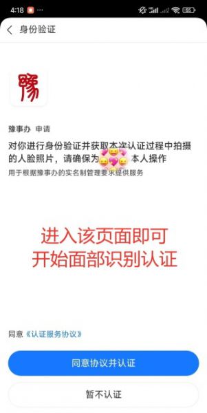 豫事办App养老金认证指南