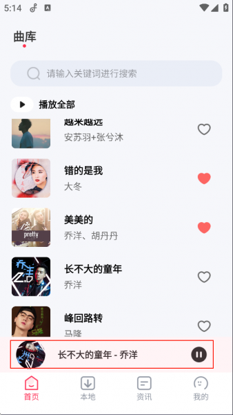 畅听免费音乐app查看歌词