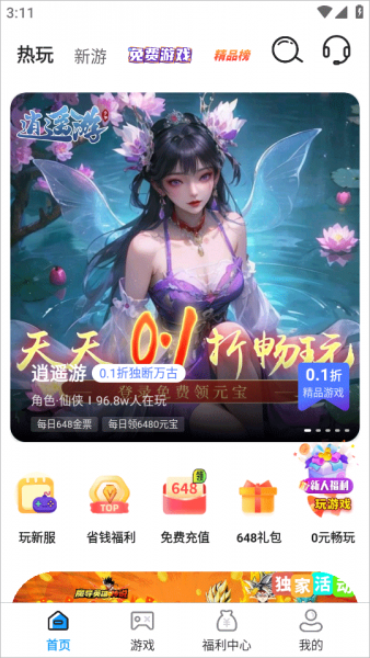 0.01折游戏盒使用入门