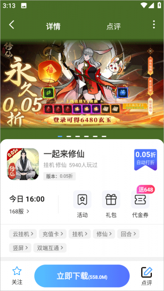 0.01折游戏盒使用入门