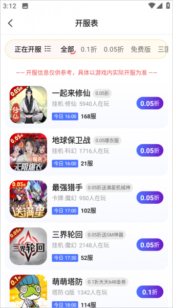 0.01折游戏盒使用入门