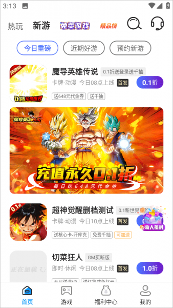 0.01折游戏盒使用入门