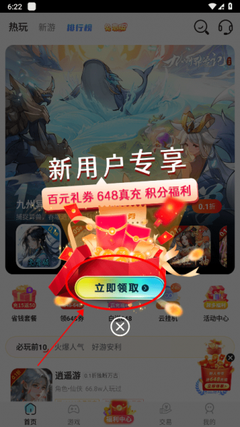 巴兔游戏App使用教程