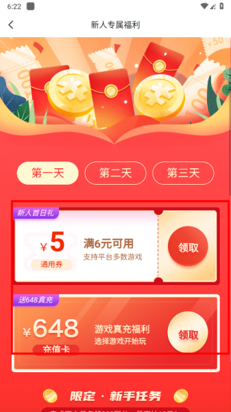 巴兔游戏App使用教程