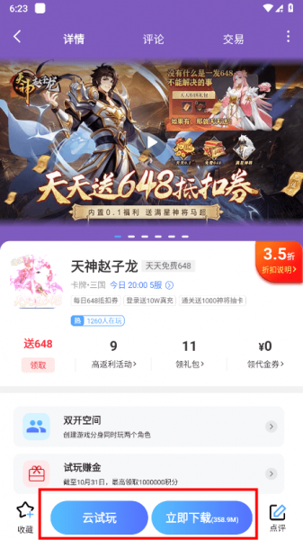 巴兔游戏App使用教程