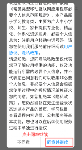 江西智慧教育App怎么登录？
